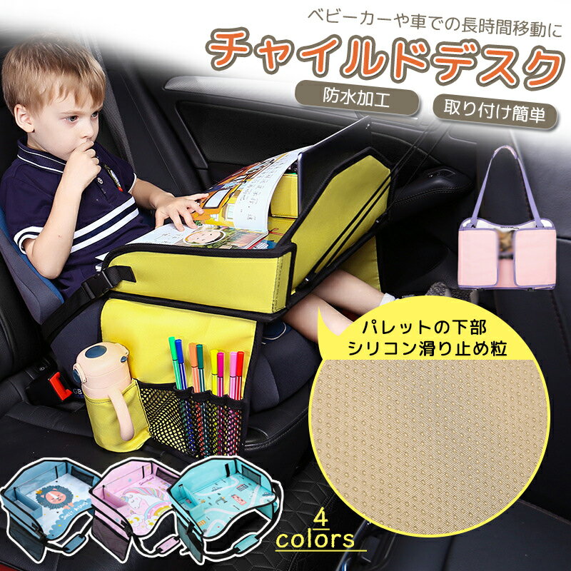 チャイルドテーブル ベビーカーテーブル 机 チャイルドデスク 車 キッズテーブル 車 子供 ベビーカー ..