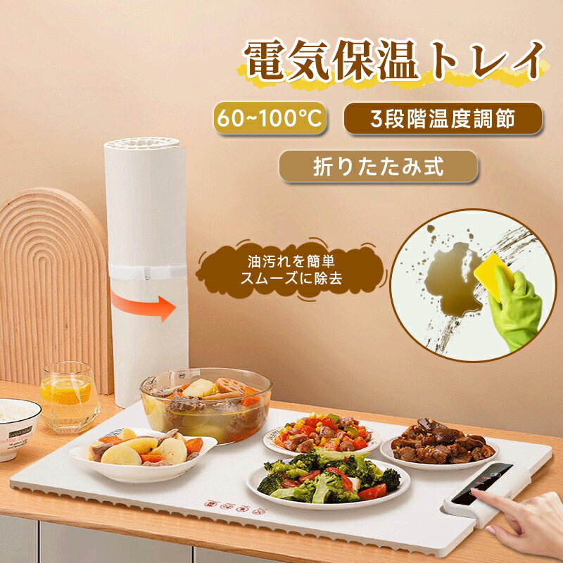 保温プレート 食品保温プレート 電気保温トレイ 解凍プレート 多機能食品断熱ボード フードウォーマー ..