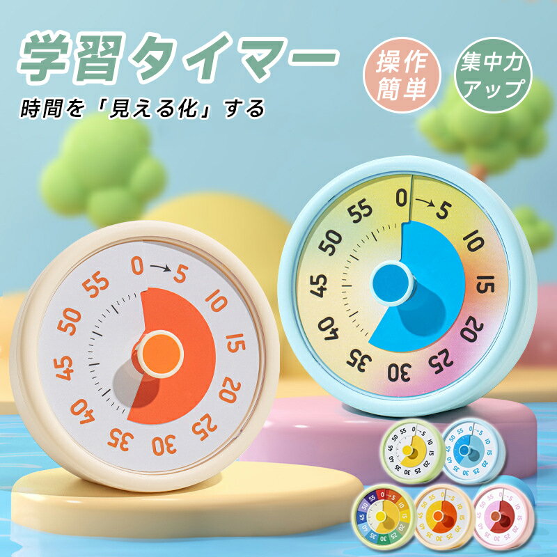 【商品説明】サイズ（単位：cm）写真通りカラー写真通り素材プラスチック、その他セット内容学習タイマーのみ (ご注意:本製品には電池が付属しておりません。)商品特徴時間を「見える化」することで、子供の勉強や自宅学習を効果的にサポートします。デ...