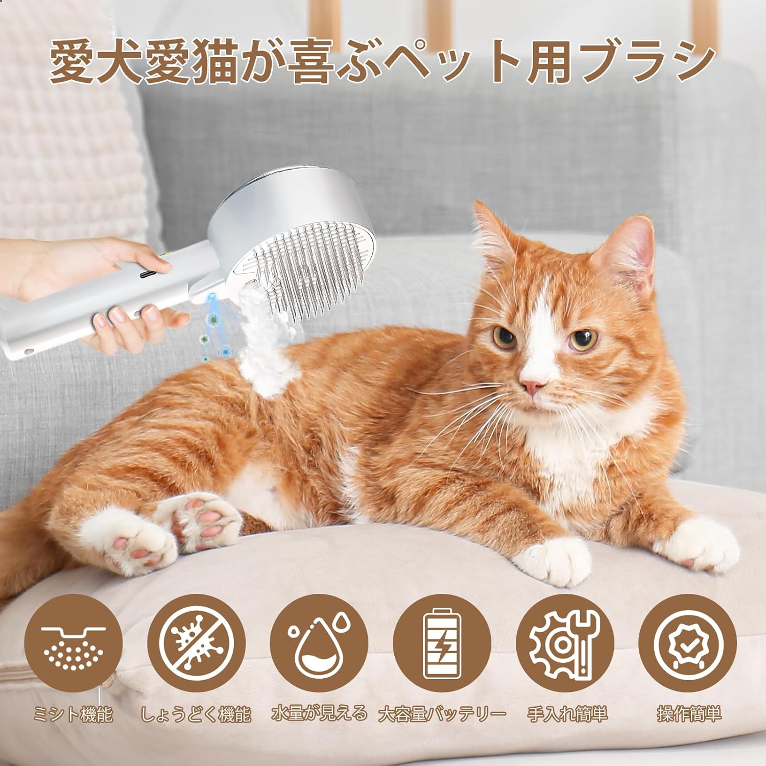 HPY商城の【新品発売期間限定特価】猫 ブラシ 噴霧式 ペット用ブラシ 犬用 抜け毛取り 360度回転 USB充電式 水量見える スリッカーブラシ マッサージ 猫くし 犬くし ペットグルーミングブラシ 長毛 短毛 猫用品 犬用品 猫犬兼用｜アングル2