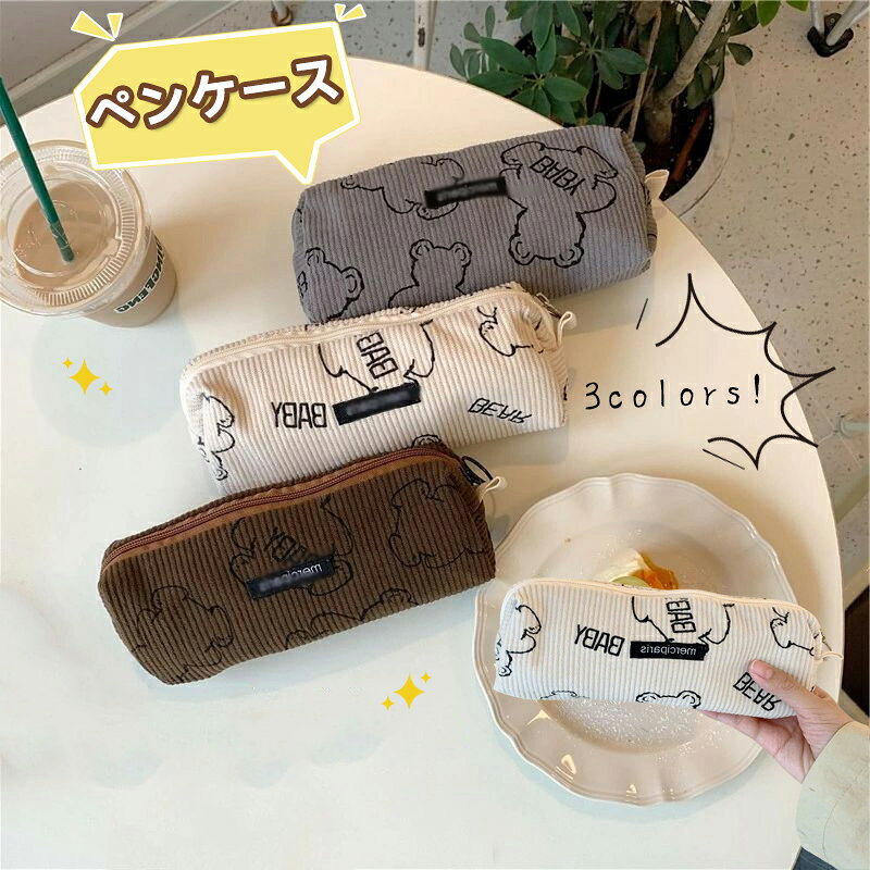 樂天商城 - ペンケース 韓国風 筆 収納袋 かわいい 筆箱 筆入れ ペン収納 筆 収納 ペンポーチ 収納バッグ 小物入れ ファスナー 小学生 中学生 高校生 男女兼用 収納ポーチ 軽量 文房具 おしゃれ 個性的 入学祝い プレゼント 贈り物 ギフト