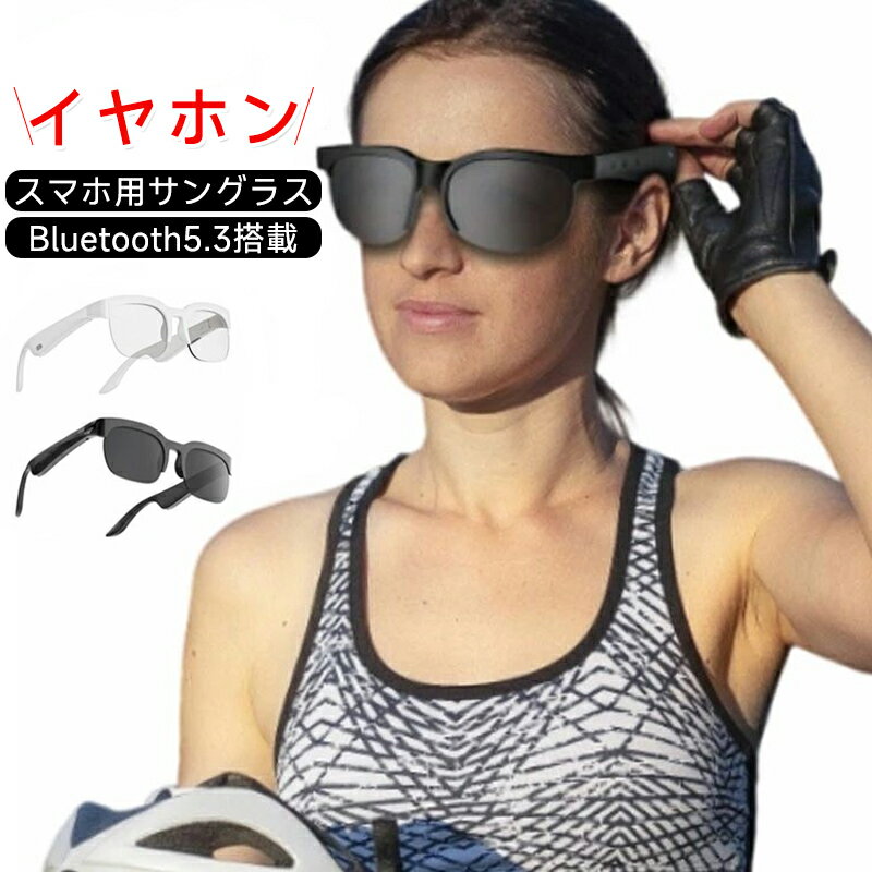 樂天商城 - キ バイク 音楽 レンズ UVカット 運転 サングラス イヤフォン スマートメガネ ブルートゥース スマートサングラス