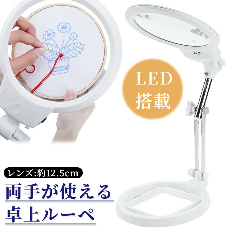 乐天商城 - ルーペ 卓上 スタンド LEDライト搭載タイプ 5倍 ＆ 2.5倍 大きめレンズ 直径12.5cm 3箇所稼働フレキシブルアーム 乾電池使用 拡大鏡 虫眼鏡