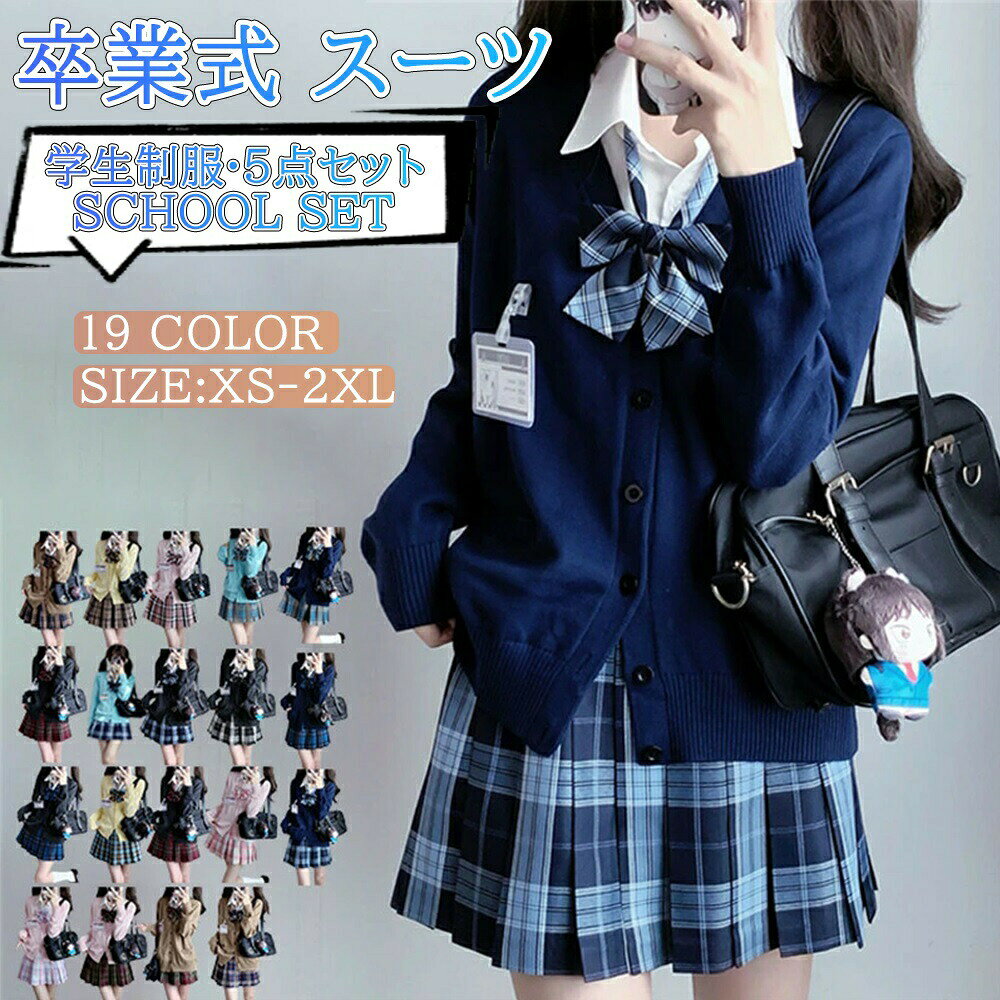 乐天商城 - 【2026最新進化版】制服 4点セット 5点セット カーディガン 制服 リボン チェックスカート プリーツスカート 女子 スカートセット 入学 高校 中学 学生服 なんちゃって制服 女子高生スカート レディース 制服 セット