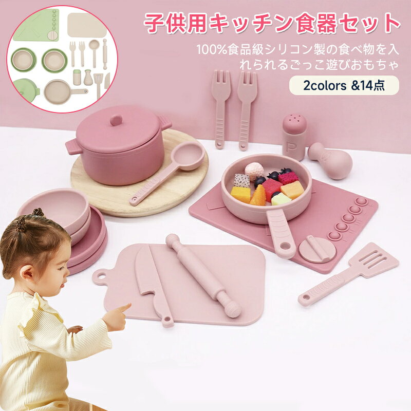 樂天商城 - 新品 知育 ごっこ遊びセット 女の子用 リアル シリコン 食器 ミニキッチン おもちゃ ごっこ遊び用 男の子女の子 室内遊び 誕生日プレゼント