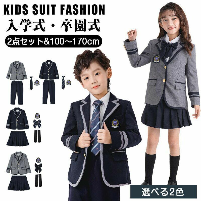 乐天商城 - フォーマル キッズ 子供服 キッズスーツ 男の子 女の子 スーツ フォーマル スカート ズボン 子供スーツ ジュニア 学生服 フォーマルスーツ 制服 入学式 小学生 七五三 お受験 卒業式 卒園式 結婚式 入園式 発表会 タキシード ピアノ演奏会 法式 お宮参り