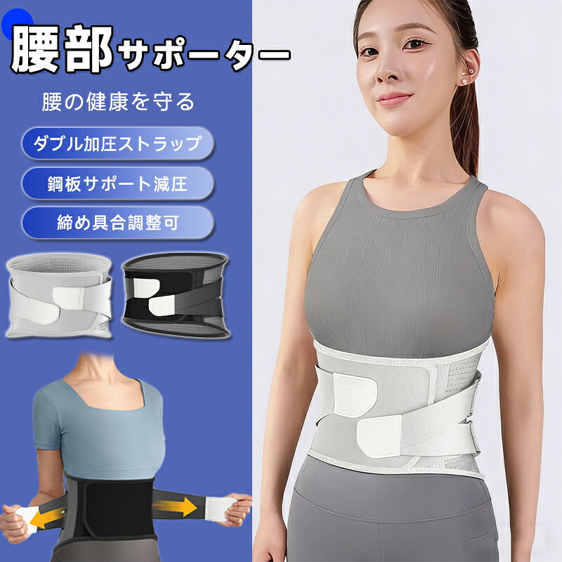腰サポーター 腰椎ヘルニア対策男女兼用通気性抜群調節可能 スポーツ ヨガ フィットネス用腰椎サポートベルト 腰薄型 メッシュ素材作業用反りウエストニッパー産後マタニティ お腹引き締め ダイエット腹巻コルセット ベルト姿勢 ぎっくり腰 大きいサイズ メンズ レディース