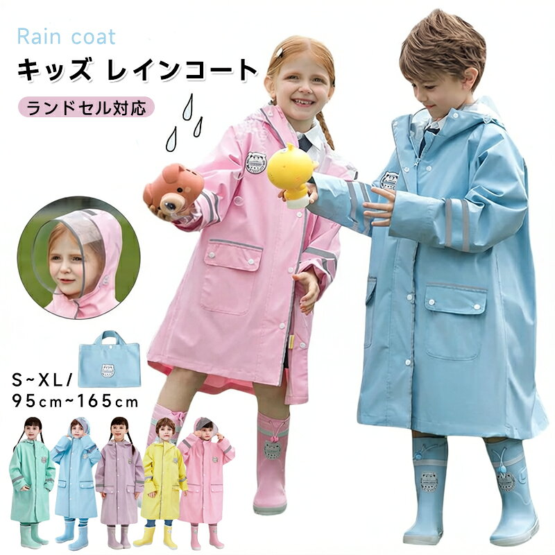 樂天商城 - 進化版 子供 レインコート キッズ ランドセル対応 男の子 女の子 レインポンチョ 子どもレインコート 幼稚園 小学生 保育所 低学年 ジュニア ランドセル レインコート 子供 雨具 レイングッズ 雨合羽 カッパ 梅雨 レインウェア シンプル 大きな8.5cmツバ付き 収納袋付き