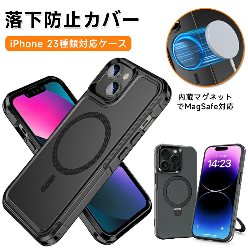 乐天商城 - 【新品発売期間限定特価】iphone ケース se4 magsafe対応 耐衝撃 マット質感 滑り止め スタンド付き 指紋防止 iPhone Air 17 16E 16 16plus 16pro 15 15plus 15pro 14 14pro 14plus 13 12 se 第4世代 第3世代 第2世代 8 7 スマホカバー 頑丈