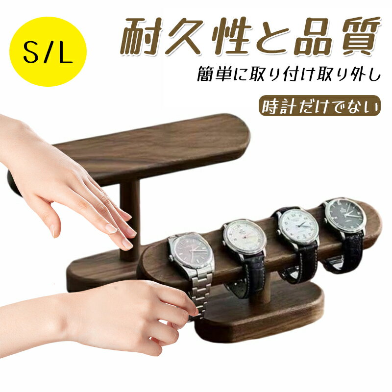 乐天商城 - 【新品発売期間限定特価】卓上 腕時計 ショーケース ウオッチスタンド 腕時計スタンド 腕時計置き 時計置き台 ブレスレットスタンド 時計ディスプレイ 時計スタンド 腕時計スタンド おしゃれ スタンド 時計収納 アクセサリー展示 4本時計収納 父の日 プレゼント