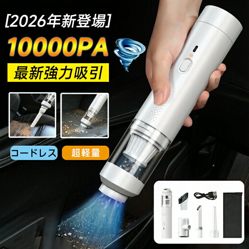ハンディクリーナー ハンディ掃除機 車載掃除機 強力吸引 軽量設計 コードレス 車 小型 吸引力 U