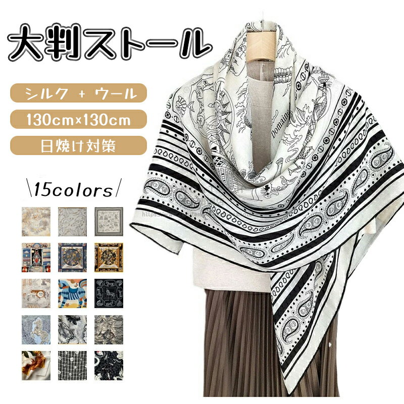 樂天商城 - 【新品発売期間限定特価】スートル スーフカ レディース 春夏 UVカット おしゃれ ペイズリー柄 モノトーン バイカラー 上質 上品 高級 超大判 大判スカーフ 正方形 ウール シルクスカーフ 母の日 ギフト プレゼント 誕生日 Horse scarf Cashmere素材