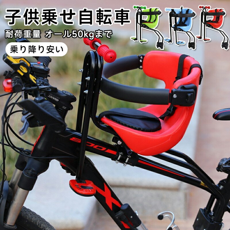 【新品発売期間限定特価】マウンテンバイクのフロントチャイルドシートマウンテン...