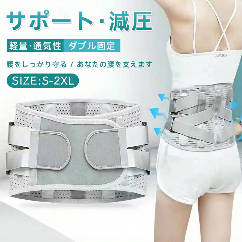 乐天商城 - 夏用 薄型 腰痛ベルト メッシュ 通気性 腰固定 サポートベルト プレート入り スチールボーン 腰椎サポート 腰コルセット 姿勢矯正 シェイプアップ 着圧 インナー 薄着 動きやすい 軽量 蒸れない フィット感 マジックテープ 調節可能 長時間装着 立ち仕事 腰痛予防