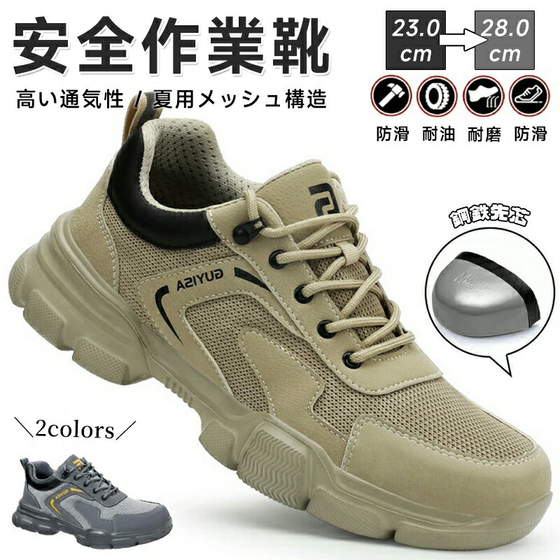乐天商城 - 【新品発売期間限定特価】安全靴 メンズ 鋼鉄先芯 スニーカー 作業靴 セーフティーシューズ 安全スニーカー EVA 軽作業靴 ローカット 幅広 スチールトゥ 滑らない 踏み抜き防止 耐衝撃 衝撃吸収 防滑 耐摩耗 軽量 通気性 メッシュ 蒸れない おしゃれ 現場 工事 登山