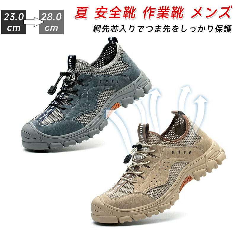 乐天商城 - 【新品発売期間限定特価】夏 安全靴 作業靴 セーフティーシューズ メッシュ スニーカー メンズ 鋼先芯 あんぜん靴 サンダルタイプ つま先保護 釘踏み抜き防止 軽量 通気 滑り止 男女兼用 おしゃれ 23.0cm-28.0cm
