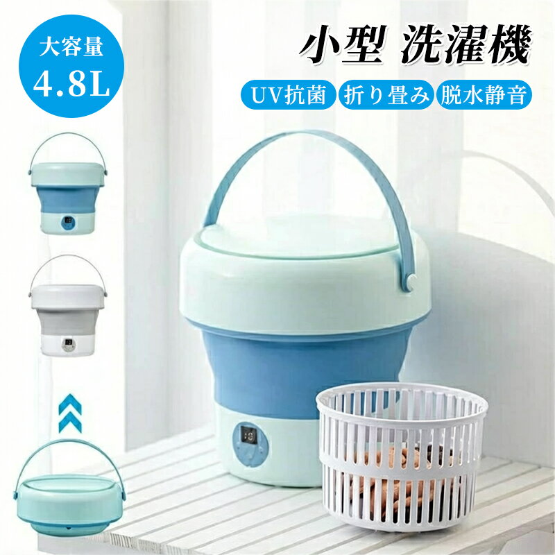 乐天商城 - 【新品発売期間限定特価】ミニ洗濯機 脱水静音 折りたたみ 脱水 消毒洗濯機コンパクト 洗濯機上収納 洗濯機 一人暮らし バケツ洗濯機 小さいサイズ 脱水機能付き 電気バケツ洗濯機 洗濯機 防音 クリーナー ミニ