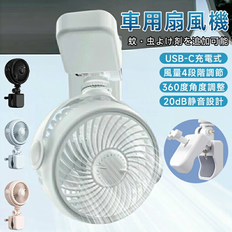 商品紹介【アウトドアでも安心の大容量バッテリーを搭載した充電式ミニ扇風機】2000mAhの大容量バッテリーを搭載しており、一度の充電で最大10時間の連続使用が可能です。キャンプやピクニックなどのアウトドア活動でも、バッテリー切れを心配することなく長時間使用できます。USBアダプターやモバイルバッテリーからも簡単に充電可能なため、いつでもどこでも快適な風を楽しめます。【オフィスや広い部屋に最適な3D自動首振り機能付きUSB扇風機】360度の自動首振りと180度の上下角度調整により、部屋全体に均一な風を届けるこのUSB扇風機は、デスクに置いても部屋のどこに置いても最適な風の角度が見つかります。オフィスや広いリビングでの使用に最適で、風が部屋の隅々まで届くため、快適な作業環境を実現します。【超静音設計で子供も安心の快適な睡眠環境を提供する卓上扇風機】この卓上扇風機は、20dBの超静音設計を採用しており、子供のいる家庭や夜間の使用に最適です。ファンの音がほとんど聞こえないため、寝室に設置しても快適な睡眠を妨げません。さらに、柔らかい風で赤ちゃんの肌にも優しく、快適な眠りをサポートします。また、扇風機のカバーは左回転で簡単に取り外せる設計になっており、お手入れが非常に簡単です。特に、埃が溜まりやすい夏場でも、定期的に掃除をして清潔に保つことができます。これにより、長期間使用しても衛生的で安心して使えます。【四段階の風量調整で様々なシーンに適応するクリップ扇風機】この充電式クリップ扇風機は、四段階の風量調整機能を備えており、様々なシーンに応じて最適な風を提供します。一段目はやさしい風で、子供用や読書時に最適です。二段目は爽やかな風で、仕事中の集中力を維持します。三段目は涼しい風で、暑い日の冷却用として理想的です。四段目は自然風で、睡眠時に心地よい環境を作り出します。商品仕様色：2色特徴 ：ポータブル保証【ご注意メーカー保証】商品の品質には万全を期しておりますが、ご利用の際何かご不明な点がございましたら、ご遠慮なくお問いあわせください。商品紹介【アウトドアでも安心の大容量バッテリーを搭載した充電式ミニ扇風機】2000mAhの大容量バッテリーを搭載しており、一度の充電で最大10時間の連続使用が可能です。キャンプやピクニックなどのアウトドア活動でも、バッテリー切れを心配することなく長時間使用できます。USBアダプターやモバイルバッテリーからも簡単に充電可能なため、いつでもどこでも快適な風を楽しめます。【オフィスや広い部屋に最適な3D自動首振り機能付きUSB扇風機】360度の自動首振りと180度の上下角度調整により、部屋全体に均一な風を届けるこのUSB扇風機は、デスクに置いても部屋のどこに置いても最適な風の角度が見つかります。オフィスや広いリビングでの使用に最適で、風が部屋の隅々まで届くため、快適な作業環境を実現します。【超静音設計で子供も安心の快適な睡眠環境を提供する卓上扇風機】この卓上扇風機は、20dBの超静音設計を採用しており、子供のいる家庭や夜間の使用に最適です。ファンの音がほとんど聞こえないため、寝室に設置しても快適な睡眠を妨げません。さらに、柔らかい風で赤ちゃんの肌にも優しく、快適な眠りをサポートします。また、扇風機のカバーは左回転で簡単に取り外せる設計になっており、お手入れが非常に簡単です。特に、埃が溜まりやすい夏場でも、定期的に掃除をして清潔に保つことができます。これにより、長期間使用しても衛生的で安心して使えます。【四段階の風量調整で様々なシーンに適応するクリップ扇風機】この充電式クリップ扇風機は、四段階の風量調整機能を備えており、様々なシーンに応じて最適な風を提供します。一段目はやさしい風で、子供用や読書時に最適です。二段目は爽やかな風で、仕事中の集中力を維持します。三段目は涼しい風で、暑い日の冷却用として理想的です。四段目は自然風で、睡眠時に心地よい環境を作り出します。商品仕様色：2色特徴 ：ポータブル保証【ご注意メーカー保証】商品の品質には万全を期しておりますが、ご利用の際何かご不明な点がございましたら、ご遠慮なくお問いあわせください。