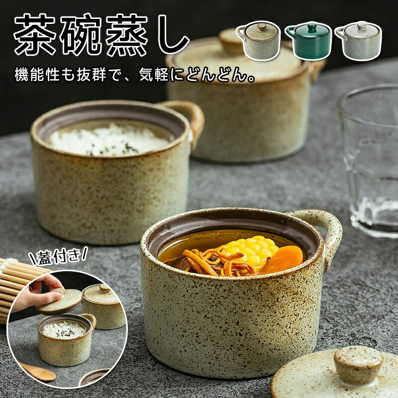樂天商城 - 【新品発売期間限定特価】蒸し碗 4個 ちゃわんむし器 茶碗蒸し 器 茶碗蒸し 蒸し器 蓋付き おしゃれ 北欧風 スープカップ デザート 食器 うつわ 器 皿 お皿 陶器 旅館 和食器 飲食店 業務用