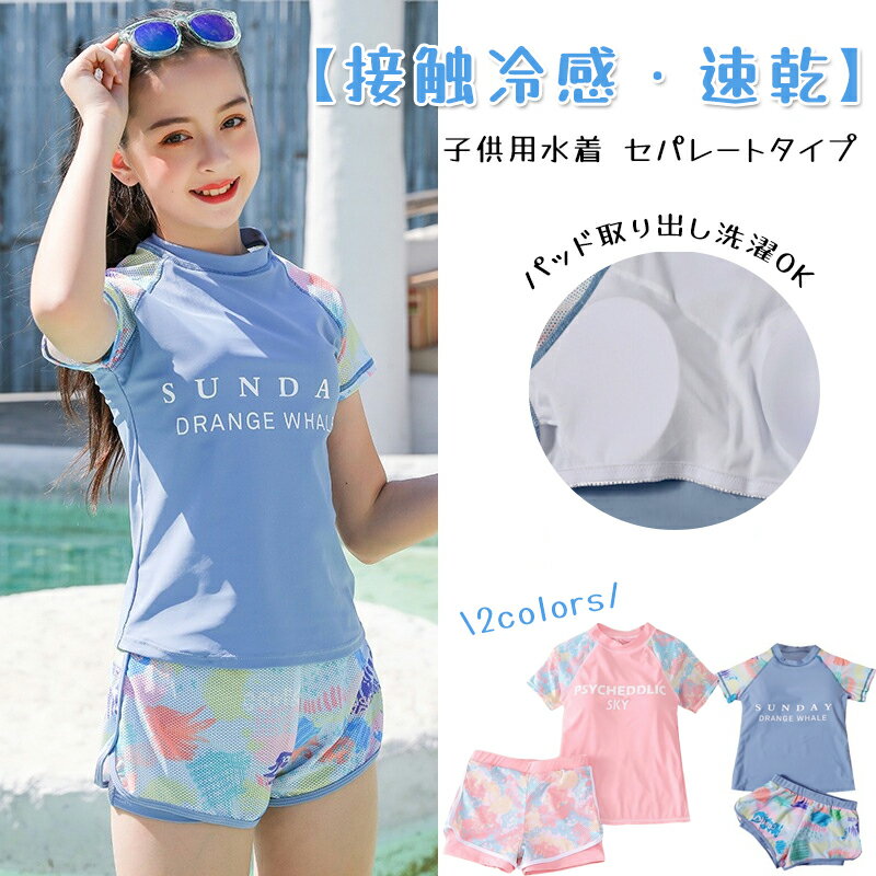 乐天商城 - 【新品発売期間限定特価】キッズ 水着 女の子 セパレート 子供 ジュニア 2点セット トップス スカート風パンツ スイムキャップ 花柄 日焼け防止 かわいい スイムウェア 子供用 こども 女子 女児 プール 海 水遊び 体型カバー 9