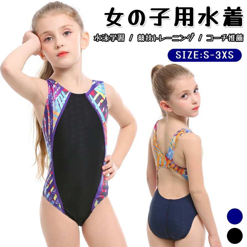 乐天商城 - 【新品発売期間限定特価】水着 子供水着 女の子 フィットネス水着 ボディスーツ キッズ ジュニア 競泳水着 背中見せ ガールズ 子供用 スクール水着 連体水着 フィットネス 女児 プール学習 おしゃれ スイムスーツ スイミング 練習用