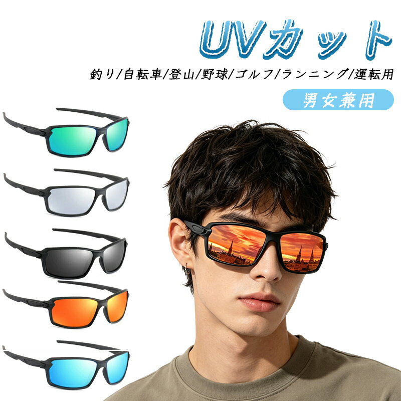樂天商城 - 【新品発売期間限定特価】スポーツサングラス メンズ 偏光 uvカット 釣り 自転車 登山 野球 ゴルフ ランニング 運転用 バイク テニス スポーツ ユニセックス グラス 超軽量