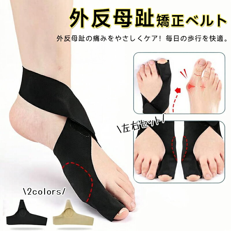 樂天商城 - 【新品発売期間限定特価】外反母趾 矯正ベルト サポート 痛 旅行 パット 子供 曲がり 足のゆがみ 足の痛み 足 運動 寝ながら 親指 フットケア 男女兼用 足の痛み サポート 旅行 痛みをケア 子供 大人 足 親指 運動 足のゆがみ 男女兼用 母の日