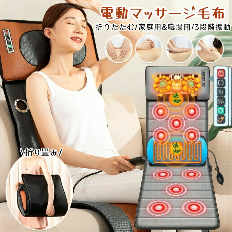 乐天商城 - 【新品発売期間限定特価】マッサージ 全身マッサージマットレス 折り畳み ブルーツゥース音楽 インテリジェント 加熱 30マッサージヘッド 揉み 捏ね 押し出す リモコン付き マッサージ 多機能 持ち運び 健康グッズ 敬老の日 ギフト プレゼント 贈り物
