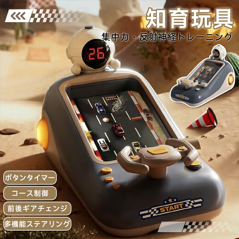 乐天商城 - 「新品」室内レーシングゲームレーシングカーおもちゃ 障害物回避ゲーム室内遊び 親子時間 室内親子おもちゃ ゲーム おもちゃ 子供おもちゃ 新年ギフト誕生日 プレゼントクリスマス 男の子 女の子 知育玩具 集中力トレーニング 倒車機能付きゲーム 立体レースおもちゃ