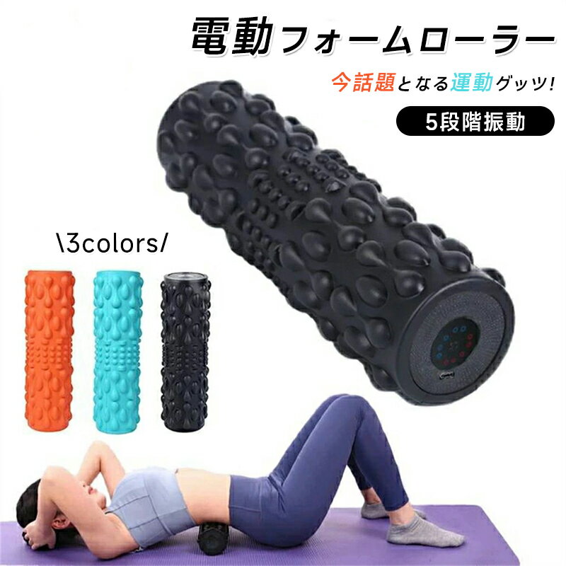 マッサージ機 肩甲骨 腰 首 肩 肩こり マッサージ器 ヨガポール ストレッチロール ...