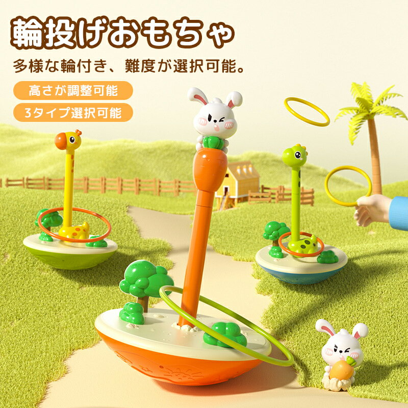 樂天商城 - 輪投げ 輪投げおもちゃ スポーツトイ 輪投げゲーム 子ども 屋内 室内 オモチャ 輪投げセット 知育玩具 こども わなげ 輪 アウトドア 遊び 輪投 持ち運び便利 子供のお誕生日プレゼント 学習 入園祝い 誕生日 子供用 男の子 女の子 キッズ 3歳 4歳 5歳 6歳 7歳 8歳 9歳 10歳