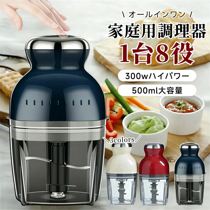 乐天商城 - フードプロセッサー ブレンダー ミキサー 離乳食 アイスクラッシャー 大根おろし かき氷機 ひき肉 潰す 混ぜる 刻む 砕く 練る 一人暮らし キッチン 便利 簡約 一人暮らし 500ml大容量 300wハイパワー