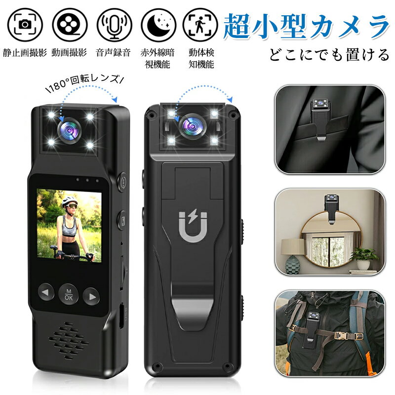 乐天商城 - 【7時間連続録画＆多機能】小型カメラ 防犯カメラ 小型 高性能 高画質 7時間録画 長時間録画 動体検知 1.3インチモニター 補光灯付き スマホ転送 180度画面回転 磁力付き TFカード対応 小型防犯カメラ ビデオカメラ 録画 写真 簡単操作