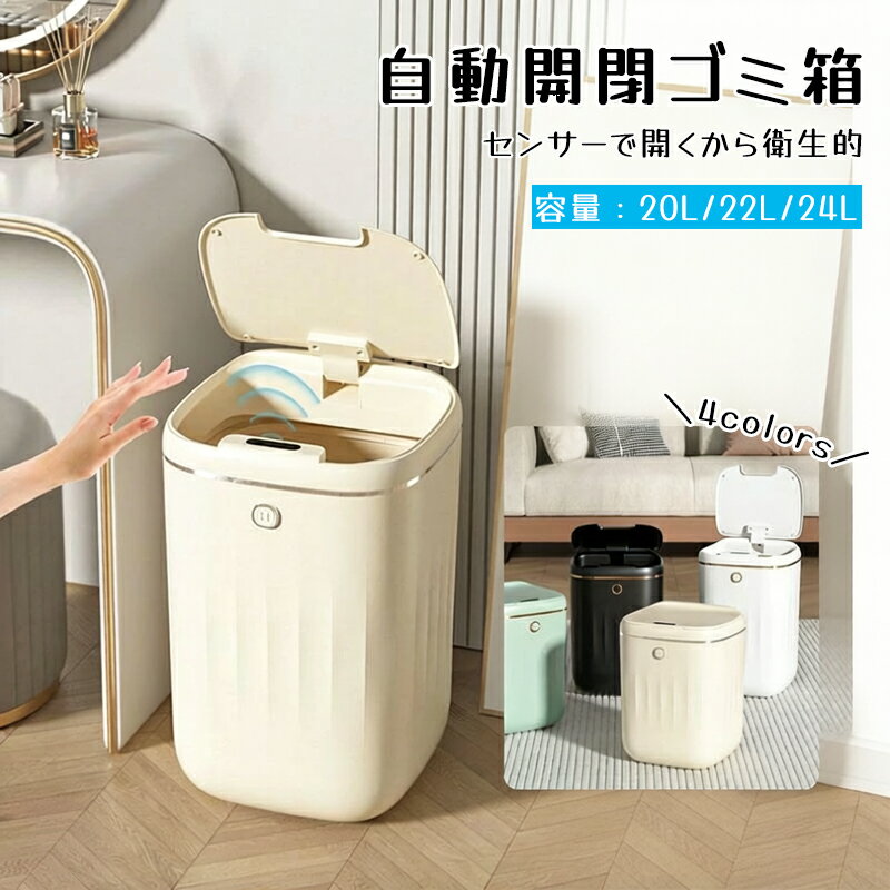 樂天商城 - 【新品発売期間限定特価】【バッテリタイプ】新生活 ゴミ箱 自動開閉 おしゃれ キッチン スリム 20L 22L 24L 防水 家庭用 リビング センサー ダストボックス 自動開閉ゴミ箱 母の日 ダイニング 玄関 自動