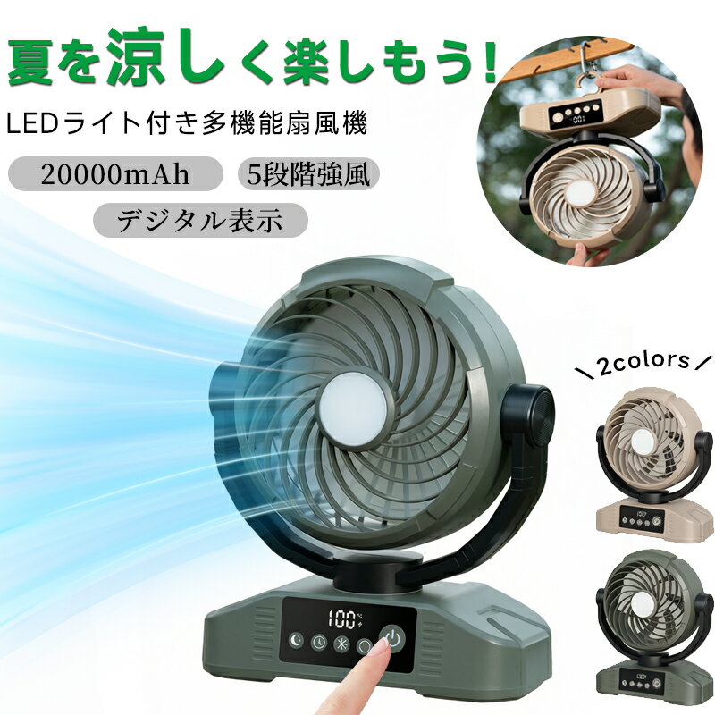 【新品発売期間限定特価】軽量 扇風機 DCモーター 強風 強力 自動首振り 低騒音 リモコン付き バッテリー 20000mAh …