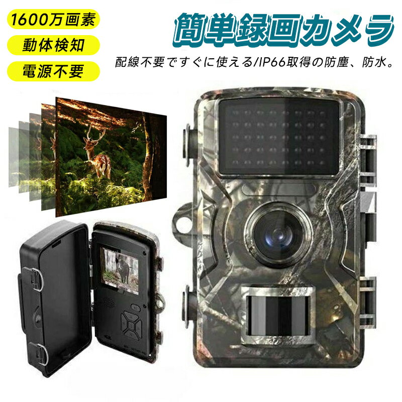 乐天商城 - 【新品発売期間限定特価】電源不要 工事不要 自動録画 小型 夜間不可視赤外線ライト 駐車場 電池式 赤外線 人感センサー 監視 屋外カメラ 暗視 車庫 家庭