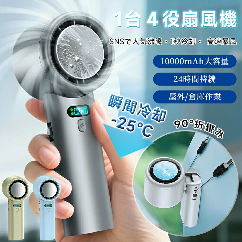 乐天商城 - 【新品発売期間限定特価】 ハンディファン 冷却プレート -25℃冷却 携帯扇風機 100段階風量 高速暴風 ハンディ扇風機 首掛け 冷却プレート 扇風機 手持ち扇風機 ハンディ ファン 卓上扇風機 24時間持続 ミニ扇風機 首掛け ネッククーラー