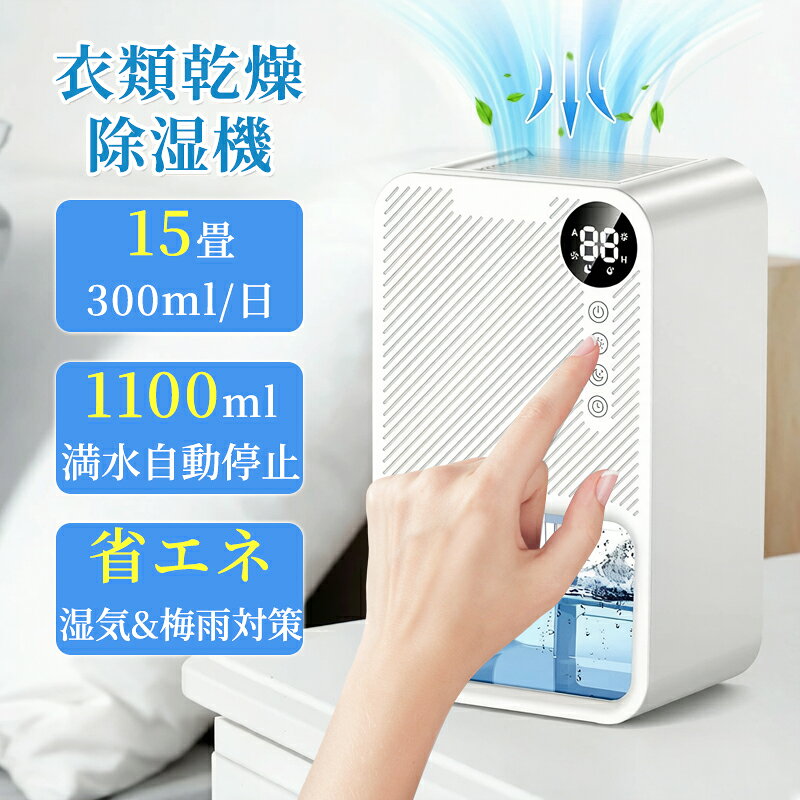 除湿機 除湿機 小型 衣類乾燥除湿機 1100ML 強力 静音 コンパクト 満水自動停止 タイマー付き 7色ライト 省エネ 湿気&梅雨対策 消臭 結露防止 カビ防止 寝室 クローゼット 洗面台 脱衣所 トイレ 部屋 約15畳対応 除湿器