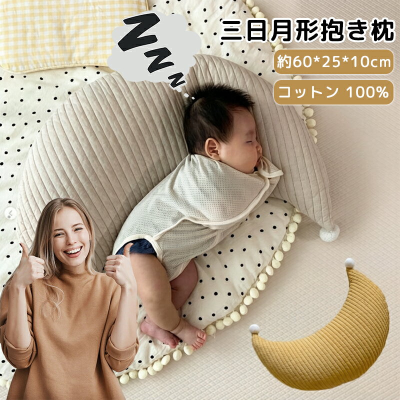 樂天商城 - 【新品発売期間限定特価】マルチクッション 授乳クッション 抱き枕 妊婦 かわいい 洗える マタニティ 大きい バナナ 三日月形 授乳クッション もちもち 腰痛 赤ちゃん ベビー お母さん ママ コットン 出産祝い ギフト プレゼント 送料無料