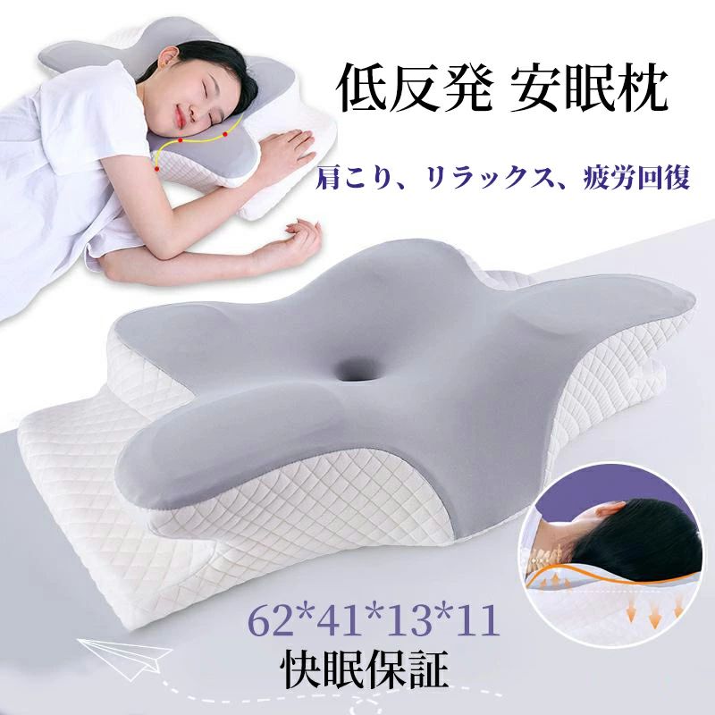 【即納】枕 マクラ 首こり 首枕 ピロー 低反発枕 安眠枕 頭痛 いびき改善 ストレートネック 頸椎サポート 革新デザイン 蝶型頸椎サポート健康枕