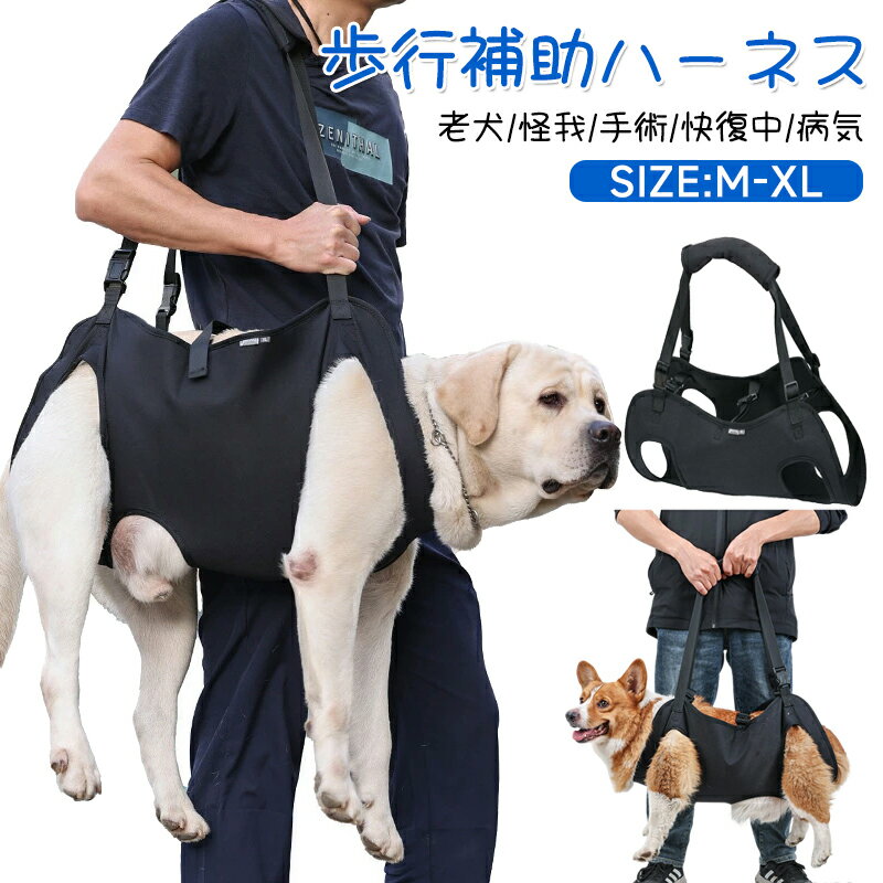 犬 介護 歩行補助ハーネス 老犬介護用 ペット ハーネス ケア用品 小型犬 中型犬 大型犬 老犬に適用 ペット用品・ペットグッズ 犬用品 介護用品 介護用ハーネス 脱着簡単 老犬/怪我/手術/快復中/病気 介護 犬ハーネス 犬の前足と後ろ足の補助 犬用ハーネス 散歩 お出かけ便利