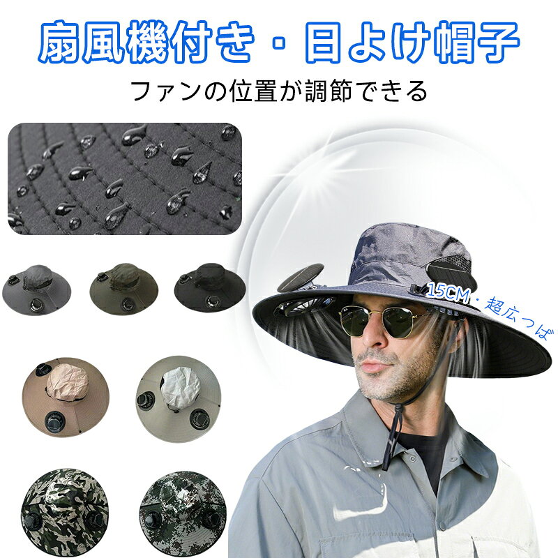 扇風機付き ファン付き帽子 帽子 uvカット メンズ 扇風機付き帽子 ファン付きハッ...