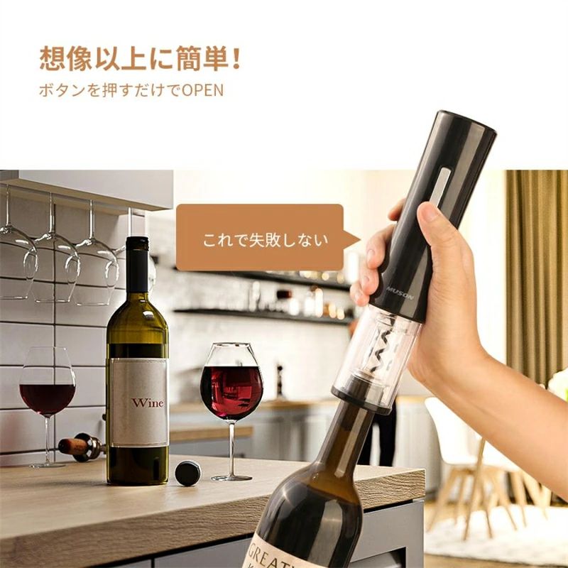 HPY商城のワインオープナー 電動 自動 電池式 栓 ワイン コルク抜き 栓抜き 省時 省力 操作簡単 ポアラー付き 真空ポンプシーラ付き フォイルカッター 4点セット｜アングル3