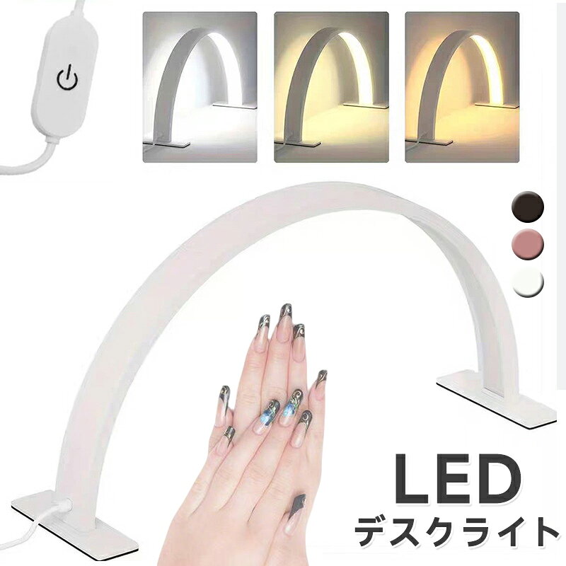 ハーフムーンライト LEDライト 卓上 リングライト 美容ランプ デスクライト テーブ...