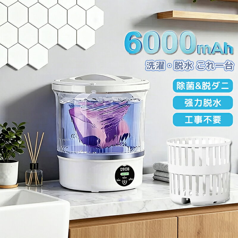 ＼【脱水機能付き】除菌＆脱ダニ機能付き／ミニ洗濯機 ミニランドリー 小型洗濯機 ミニポータブル洗濯機 ウオッシュ バケツ 持ち運び すすぎ 3L一人暮らし ボーイ ペット用 ベビー用よだれかけ タオル 学生 寮 アパート アウトドアキャンプ 出張 旅行携帯可