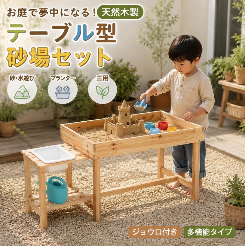 【即納】砂場 砂あそび すな場 すなば テーブル型 ガーデン キッズ 砂場セット 砂遊び テーブル型 砂場セット 木製 ガーデン 水遊び 木製 ガーデン プランター 3WAY 知育玩具 知育玩具 キッズ 屋外 室内遊具 おもちゃ 子供 誕生日 プレゼント