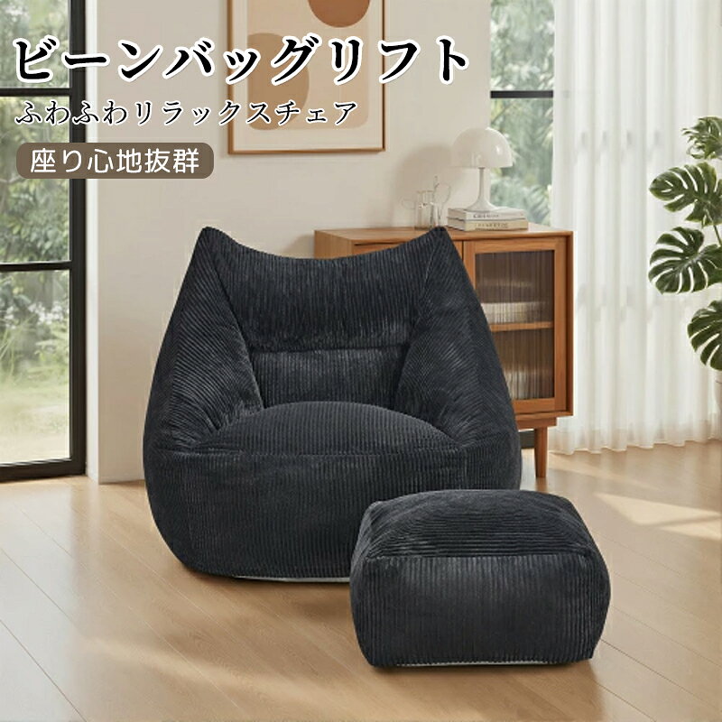 フットスツール付きビーンバッグチェア、チャコールグレー、大人用大型ビーンバッグ（詰め物付属）、快適な椅子、アームチェア、リビングルーム、リビングルーム家具、寝室家具