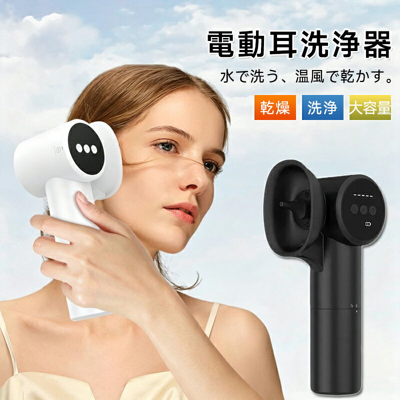 商品詳細仕様製品名：電動耳洗浄器製品材質：ABS、PC定格出力：4.2W段階モード：5段階充電ポート：TYPE-C充電ポート製品サイズ：247×116×90 mm防水レベル：IPX6特徴選べる5種モードで、家族全員に対応広口タンクで給水が簡単、使いやすさ抜群IPX6防水仕様で、本体丸洗いOK水の侵入を防ぐ精密設計で、長く安心使用大容量バッテリー搭載で、長時間パワフル稼働安全セル採用で、毎日のケアをしっかりサポート注意産地：Made in CHINA商品は簡易包装でお送り致します。お使いのモニターによっては、実際の色と若干異なって見える場合があります。製造時期によりデザインや仕様に若干の変更がある場合がございます。ご了承ください。実寸は素人採寸ですので、多少の誤差はご了承願います。この商品は当店実店舗でも販売しております。在庫数の更新は随時行っておりますが、お買い上げいただいた商品が、品切れになってしまうこともございます。その場合、お客様には必ず連絡をいたしますが、万が一入荷予定がない場合は、キャンセルさせていただく場合もございますことをあらかじめご了承ください。商品詳細仕様製品名：電動耳洗浄器製品材質：ABS、PC定格出力：4.2W段階モード：5段階充電ポート：TYPE-C充電ポート製品サイズ：247×116×90 mm防水レベル：IPX6特徴選べる5種モードで、家族全員に対応広口タンクで給水が簡単、使いやすさ抜群IPX6防水仕様で、本体丸洗いOK水の侵入を防ぐ精密設計で、長く安心使用大容量バッテリー搭載で、長時間パワフル稼働安全セル採用で、毎日のケアをしっかりサポート注意産地：Made in CHINA商品は簡易包装でお送り致します。お使いのモニターによっては、実際の色と若干異なって見える場合があります。製造時期によりデザインや仕様に若干の変更がある場合がございます。ご了承ください。実寸は素人採寸ですので、多少の誤差はご了承願います。この商品は当店実店舗でも販売しております。在庫数の更新は随時行っておりますが、お買い上げいただいた商品が、品切れになってしまうこともございます。その場合、お客様には必ず連絡をいたしますが、万が一入荷予定がない場合は、キャンセルさせていただく場合もございますことをあらかじめご了承ください。