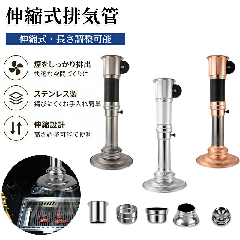 【拡張可能なデザイン】: 拡張しない場合、この排煙パイプの長さは 72 cm/28.35 インチで、さまざまなスペース要件に適応し、排煙のための柔軟なソリューションを提供します【素材】: 厚いステンレス鋼製、高温耐性のある素材で、高温環境に耐えることができ、長寿命を保証します【多用途】: 商業バーベキューや鍋レストランに最適なこの排気システムは、煙や煙を効率的に管理するように設計されています【バーベキュー】機器】: 強力な互換性を備えたバーベキュー機器用に特別に設計されています。バーベキュー中に発生する煙を効果的に除去し、環境を清潔に保ちます【高効率の排煙】: 大口径設計により効果的に煙を除去し、清潔で快適な環境を維持します。説明:【拡張可能なデザイン】: 拡張しない場合、この排煙パイプの長さは 72 cm/28.35 インチで、さまざまなスペース要件に適応し、排煙のための柔軟なソリューションを提供します【素材】: 厚いステンレス鋼製、高温耐性のある素材で、高温環境に耐えることができ、長寿命を保証します【多用途】: 商業バーベキューや鍋レストランに最適なこの排気システムは、煙や煙を効率的に管理するように設計されています【バーベキュー】機器】: 強力な互換性を備えたバーベキュー機器用に特別に設計されています。バーベキュー中に発生する煙を効果的に除去し、環境を清潔に保ちます【高効率の排煙】: 大口径設計により効果的に煙を除去し、清潔で快適な環境を維持します。仕様:材質: ステンレス鋼サイズチャート:伸ばしていない状態で約 72cm/28.35 インチパッケージに含まれるもの:伸縮性のある通気パイプ 1 つ25 cm フード 1 つ注意:手動測定のため、1 ～ 2 cm の誤差はご了承ください。ご購入前のご案内サイズについて：スタッフ間で測り方を統一していますが、実寸に1～3cmの誤差がある場合がありますのでご了承ください。商品の色は、撮影時の光やモニターによって異なる場合がありますのでご注意ください。生地特性により匂いが感じられることがありますが、数日で気にならなくなります。他店舗と在庫を共有しているため、受注後に欠品となる場合があります。出荷前には全て検品を行っておりますが、万が一商品に不具合があった場合は、お問い合わせフォームよりご連絡くださいますようお願い申し上げます。営業日に対応いたしますのでご安心ください。【拡張可能なデザイン】: 拡張しない場合、この排煙パイプの長さは 72 cm/28.35 インチで、さまざまなスペース要件に適応し、排煙のための柔軟なソリューションを提供します【素材】: 厚いステンレス鋼製、高温耐性のある素材で、高温環境に耐えることができ、長寿命を保証します【多用途】: 商業バーベキューや鍋レストランに最適なこの排気システムは、煙や煙を効率的に管理するように設計されています【バーベキュー】機器】: 強力な互換性を備えたバーベキュー機器用に特別に設計されています。バーベキュー中に発生する煙を効果的に除去し、環境を清潔に保ちます【高効率の排煙】: 大口径設計により効果的に煙を除去し、清潔で快適な環境を維持します。説明:【拡張可能なデザイン】: 拡張しない場合、この排煙パイプの長さは 72 cm/28.35 インチで、さまざまなスペース要件に適応し、排煙のための柔軟なソリューションを提供します【素材】: 厚いステンレス鋼製、高温耐性のある素材で、高温環境に耐えることができ、長寿命を保証します【多用途】: 商業バーベキューや鍋レストランに最適なこの排気システムは、煙や煙を効率的に管理するように設計されています【バーベキュー】機器】: 強力な互換性を備えたバーベキュー機器用に特別に設計されています。バーベキュー中に発生する煙を効果的に除去し、環境を清潔に保ちます【高効率の排煙】: 大口径設計により効果的に煙を除去し、清潔で快適な環境を維持します。仕様:材質: ステンレス鋼サイズチャート:伸ばしていない状態で約 72cm/28.35 インチパッケージに含まれるもの:伸縮性のある通気パイプ 1 つ25 cm フード 1 つ注意:手動測定のため、1 ～ 2 cm の誤差はご了承ください。ご購入前のご案内サイズについて：スタッフ間で測り方を統一していますが、実寸に1～3cmの誤差がある場合がありますのでご了承ください。商品の色は、撮影時の光やモニターによって異なる場合がありますのでご注意ください。生地特性により匂いが感じられることがありますが、数日で気にならなくなります。他店舗と在庫を共有しているため、受注後に欠品となる場合があります。出荷前には全て検品を行っておりますが、万が一商品に不具合があった場合は、お問い合わせフォームよりご連絡くださいますようお願い申し上げます。営業日に対応いたしますのでご安心ください。