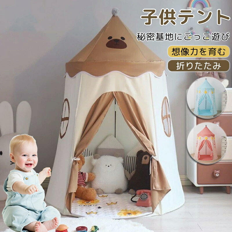 美品登場 キッズテント 折りたたみ 女の子 男の子 ティピー テント 木 可愛い 子供テント おしゃれ 子供 秘密 基地 プレイハウス 室内 北欧 テントハウス プレイテント キッズハウス 秘密基地 ギフト クリスマス プレゼント おもちゃ 誕生日 ギフト